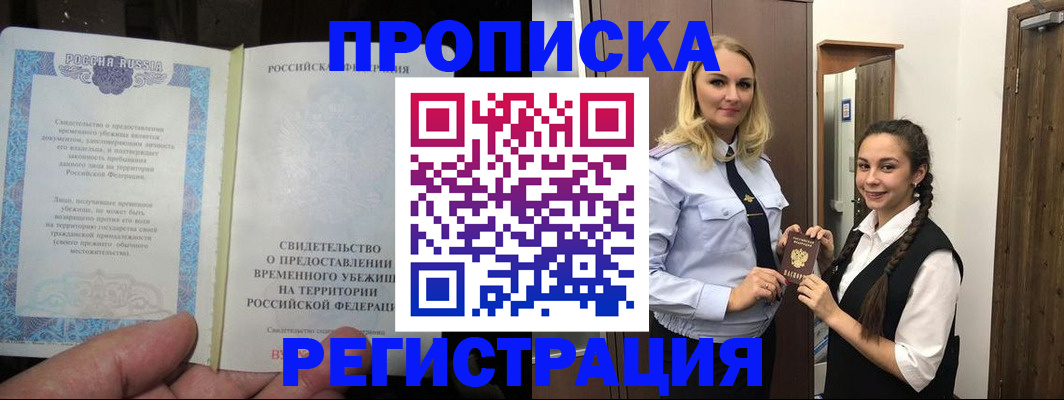 временная регистрация для школы в Верещагино